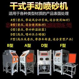 報(bào)價 供應(yīng)商 圖片 東莞五雄噴砂機(jī)械經(jīng)營部