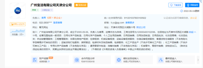 涉安全生產(chǎn)問(wèn)題，寶潔分公司、立白收罰單 日用雜品銷售安全警鐘長(zhǎng)鳴