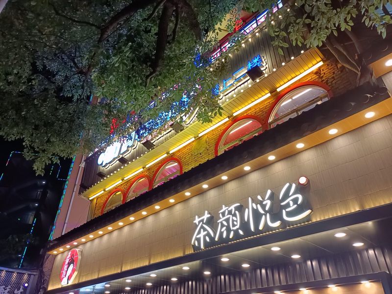 茶顏悅色布局美妝？回應(yīng)稱屬品牌“占位”策略，暫無(wú)實(shí)質(zhì)計(jì)劃涉足日用日雜領(lǐng)域